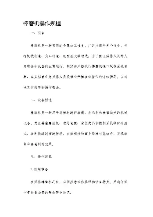 棒磨机操作规程
