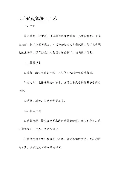 空心砖砌筑施工工艺