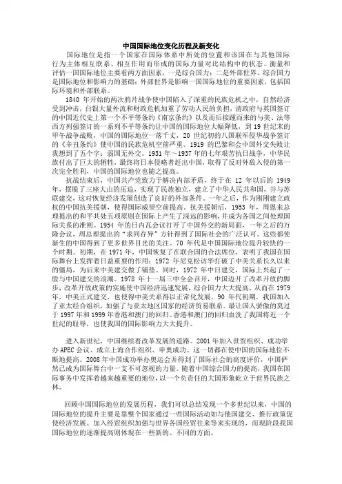中国国际地位变化历程及新变化