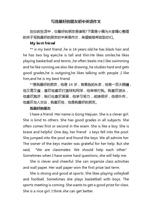 写我最好的朋友初中英语作文