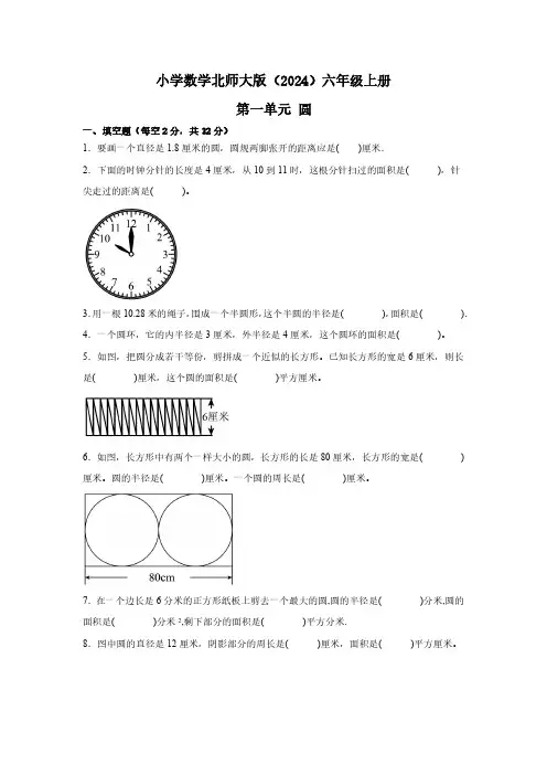 小学数学北师大版(2024)六年级上册第一单元圆(含答案)