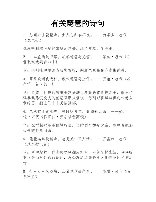 有关琵琶的诗句
