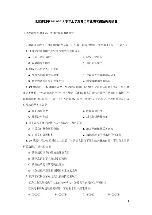 北京四中11-12学年上学期高二期末测试历史(附答案)