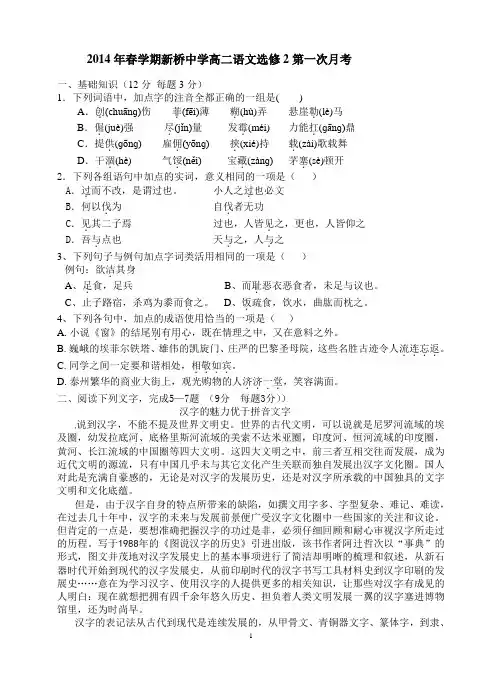 2014年春学期新桥中学高二语文选修2第一次月考语文试卷