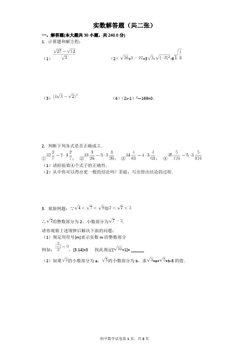 实数解答题