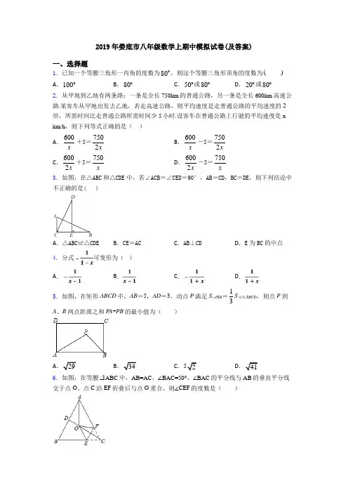 2019年娄底市八年级数学上期中模拟试卷(及答案)