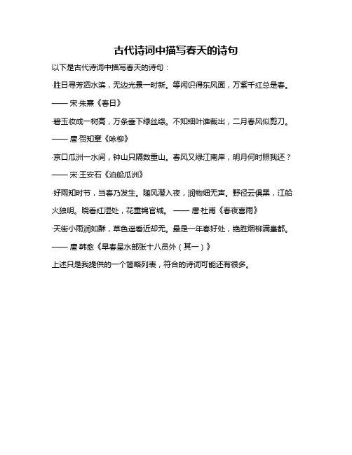 古代诗词中描写春天的诗句