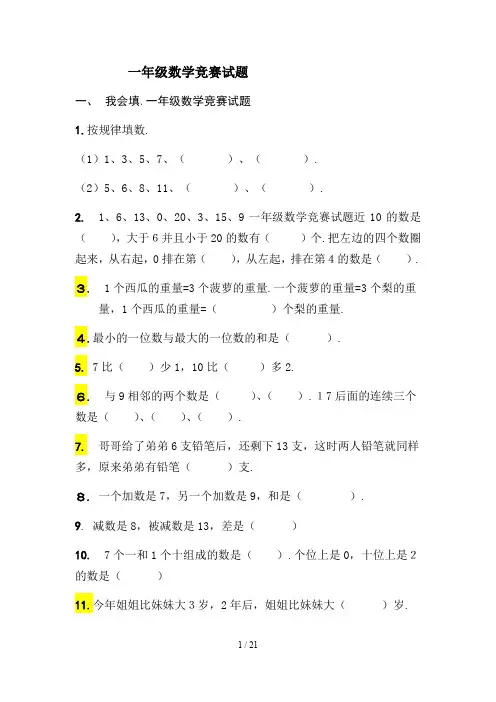 一年级数学竞赛试题