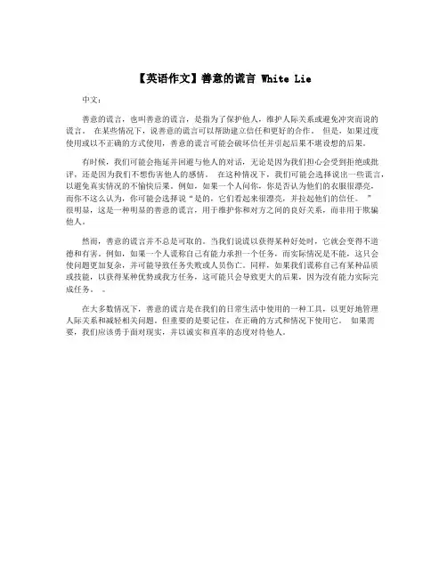 【英语作文】善意的谎言 White Lie