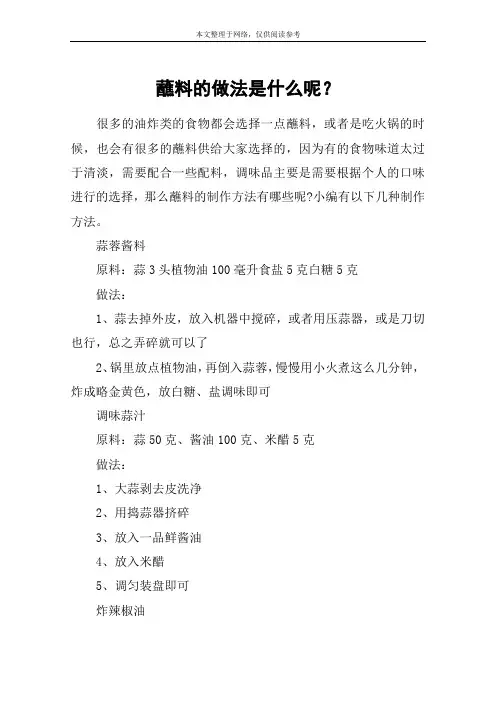 蘸料的做法是什么呢？