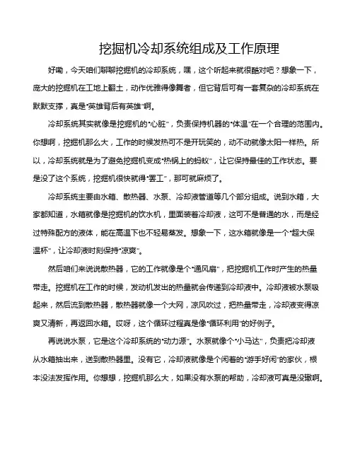 挖掘机冷却系统组成及工作原理