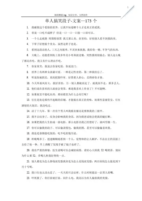 单人搞笑段子-文案—173个