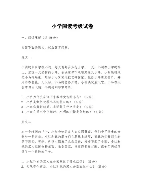 小学阅读考级试卷