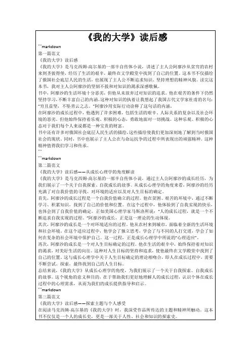 《我的大学》读后感