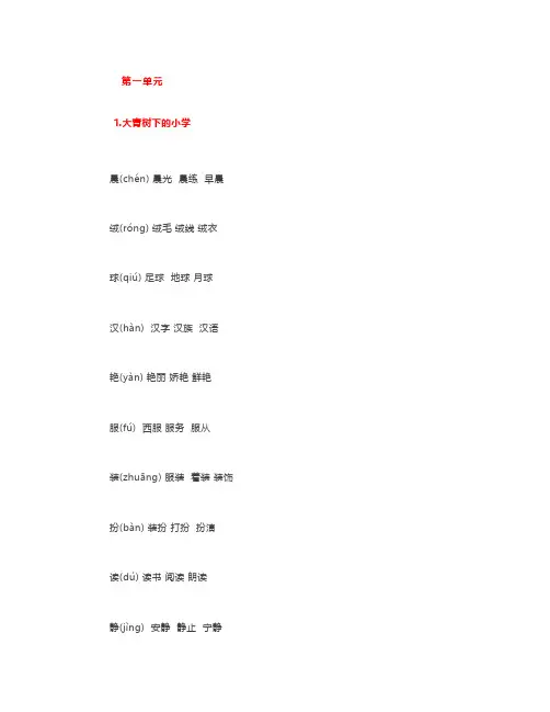 部编版三年级语文(上册)识字表+写字表生字组词