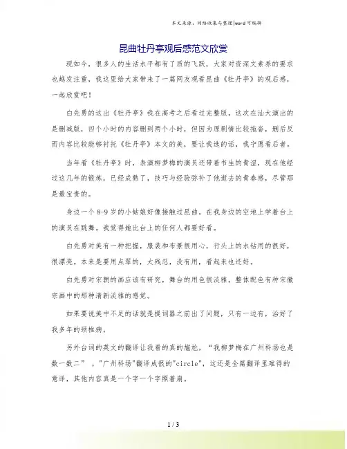 昆曲牡丹亭观后感范文欣赏