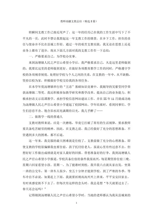 教师南疆支教总结