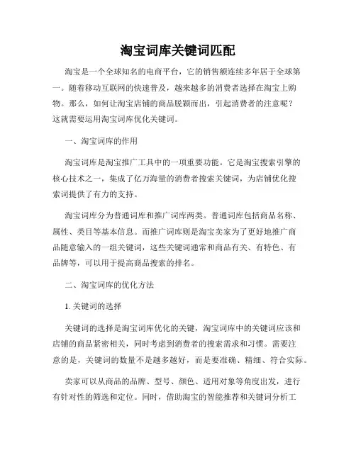 淘宝词库关键词匹配