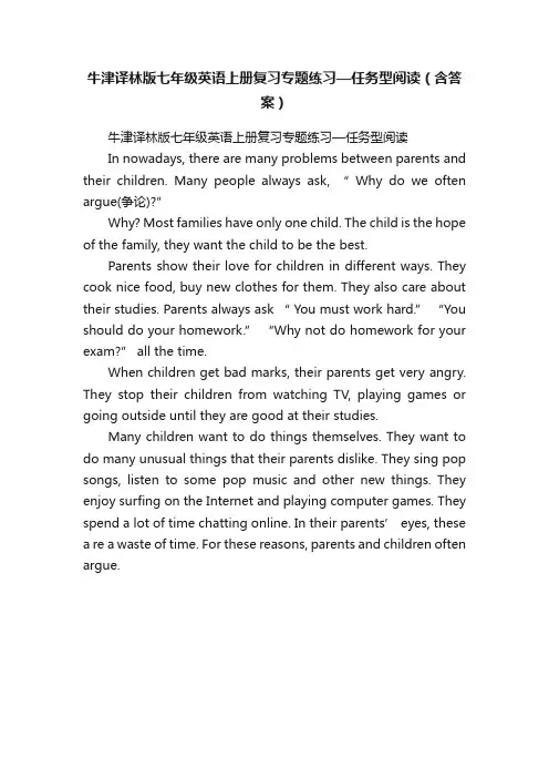 牛津译林版七年级英语上册复习专题练习—任务型阅读（含答案）
