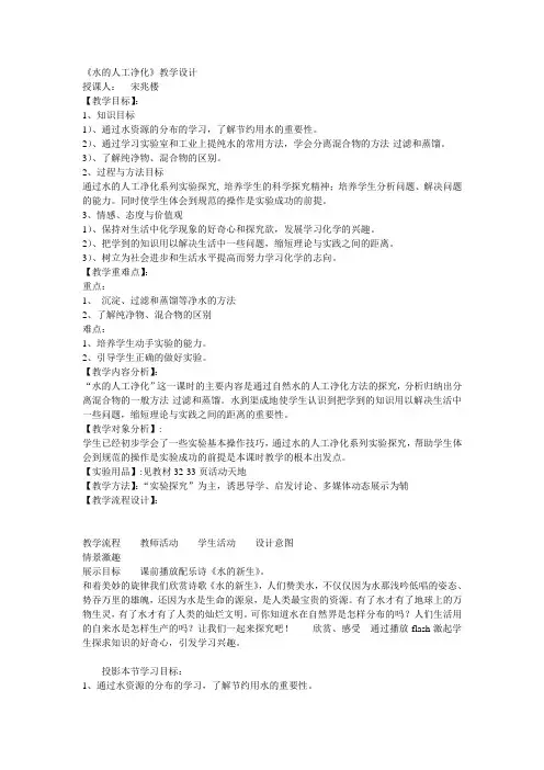 《水的人工净化》教学设计 教案 说课稿 教学反思