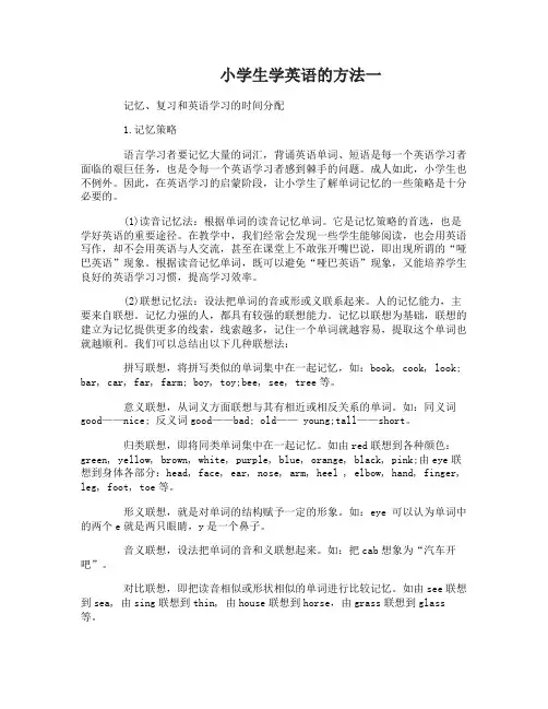 小学生刚学英语应该怎么学才好