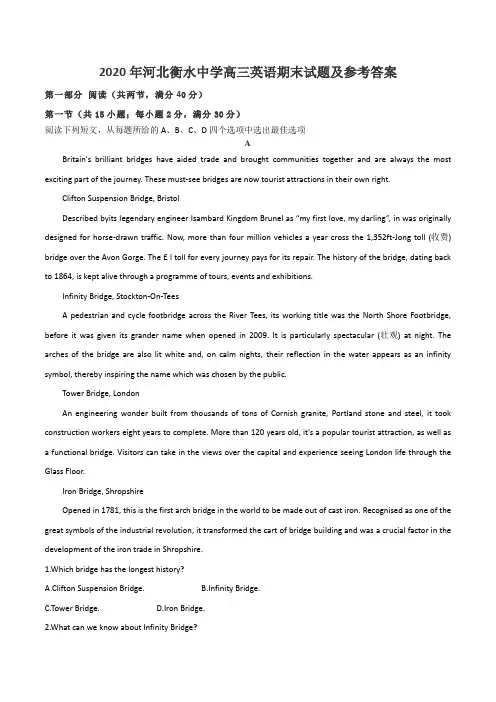 2020年河北衡水中学高三英语期末试题及参考答案