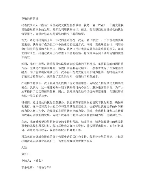 优先售票申请书模板