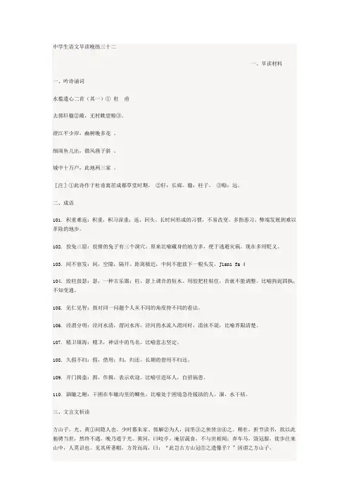中学生语文早读晚练三十二