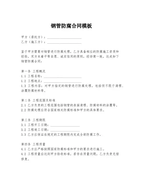 钢管防腐合同模板