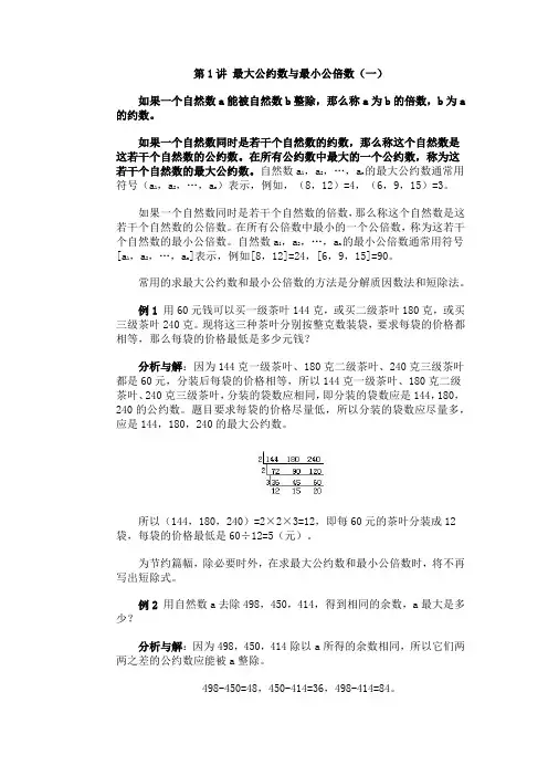 五年级奥数归类详细讲解——最大公约数与最小公倍数