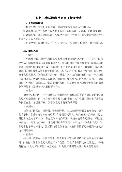 科目二考试流程及要点(新亚考点)