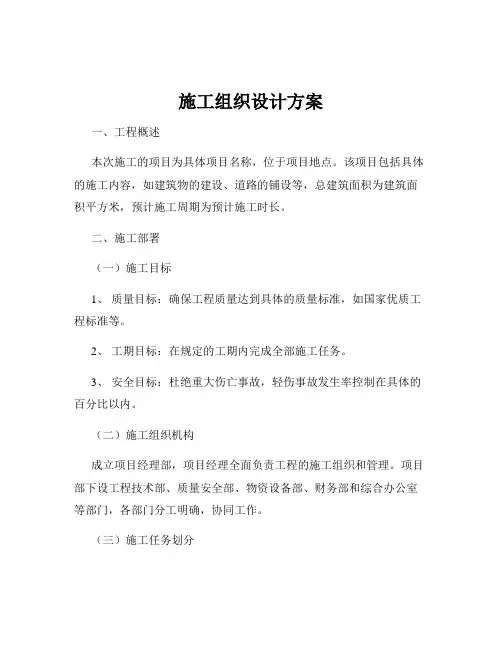 施工组织设计方案