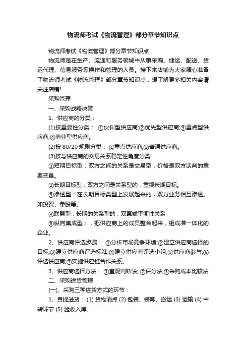 物流师考试《物流管理》部分章节知识点