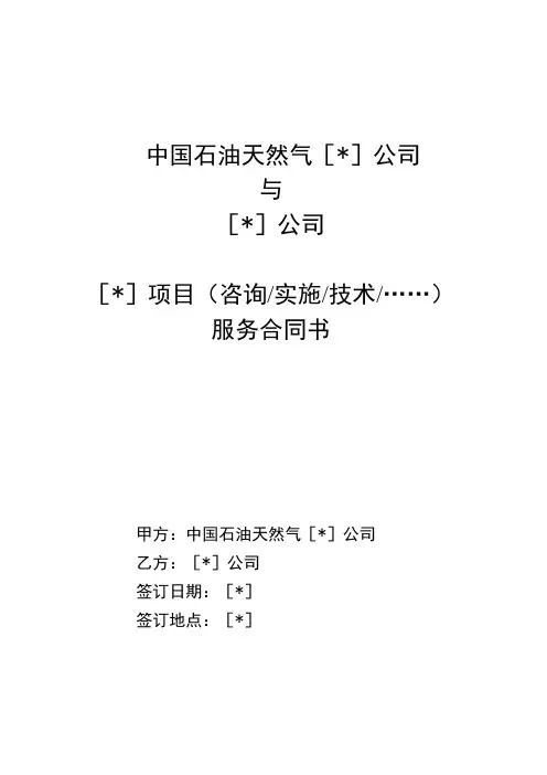 信息化项目服务合同
