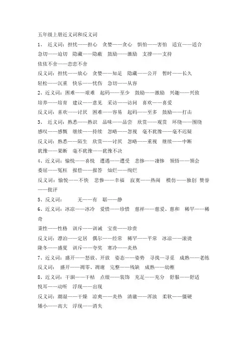 五年级上册近义词和反义词