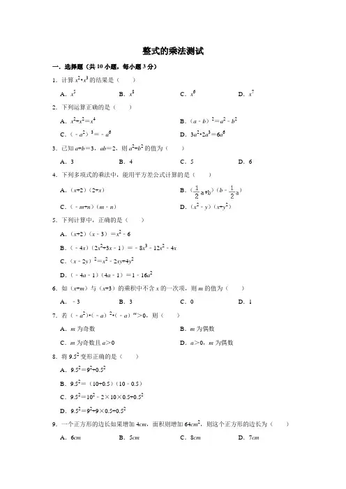 湘教版七年级数学下册第二章整式的乘法单元测试卷及答案