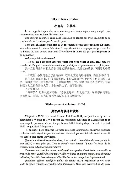 《简明法语教程》下册课后阅读翻译