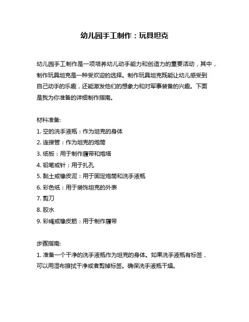 幼儿园手工制作：玩具坦克