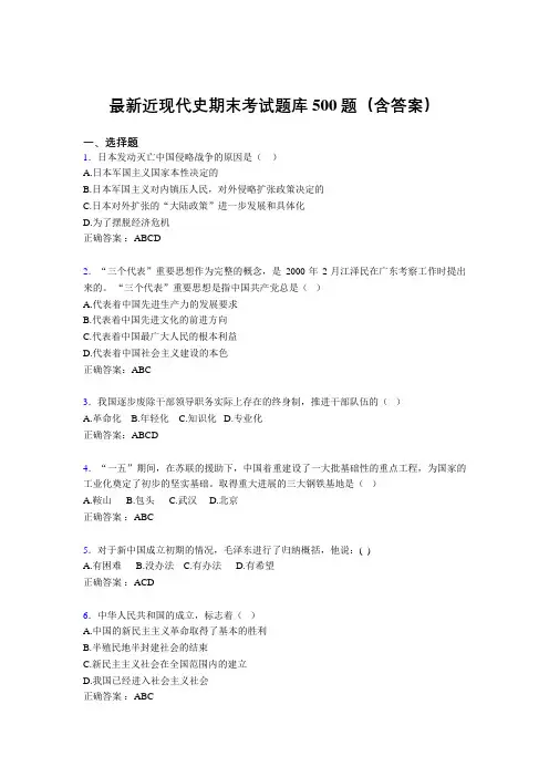 最新近现代史期末考试题库500题(含答案)FF