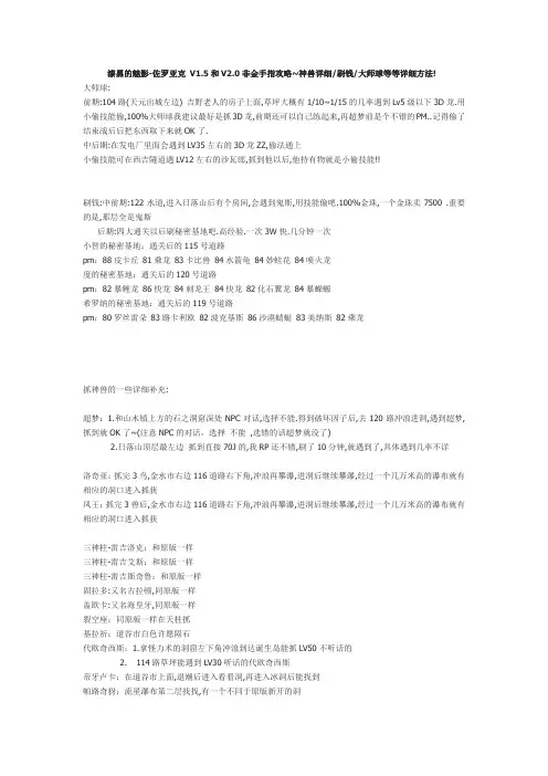 漆黑的魅影-佐罗亚克 V1.5和V2.0非金手指攻略