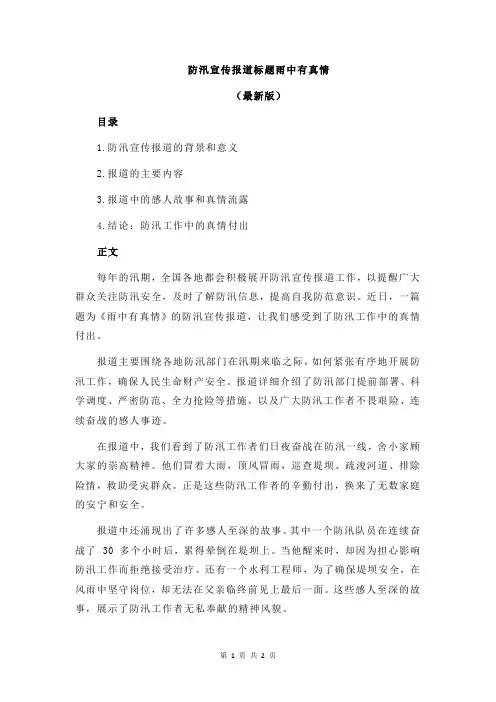 防汛宣传报道标题雨中有真情