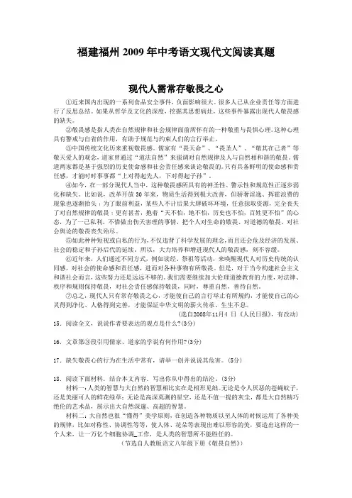 福建福州2009年中考语文现代文阅读真题