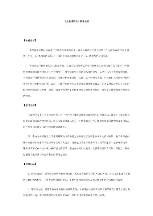 高中美术教案3-14走进博物馆