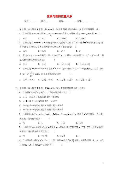 2024_2025学年高三数学新高考一轮复习专题直线与圆的位置关系强化训练含解析