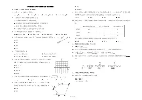 2020-2021学年七年级下学期第三次月考模拟测试数学试卷(答案带解析)