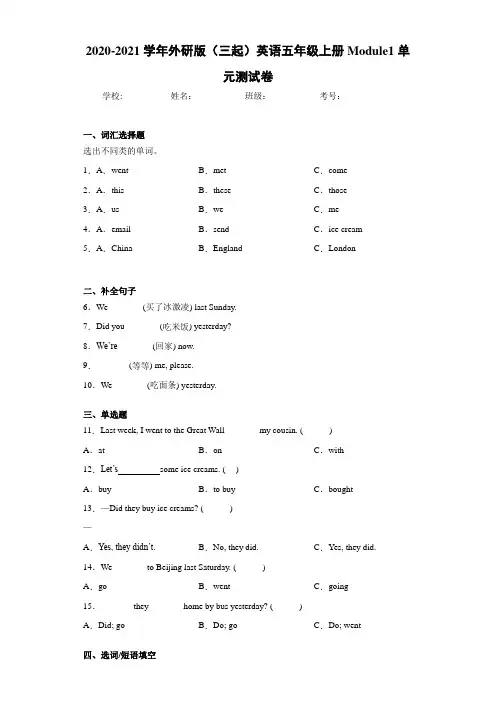 2020-2021学年外研版(三起)英语五年级上册Module1单元测试卷 (1)