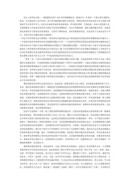 变革的力量