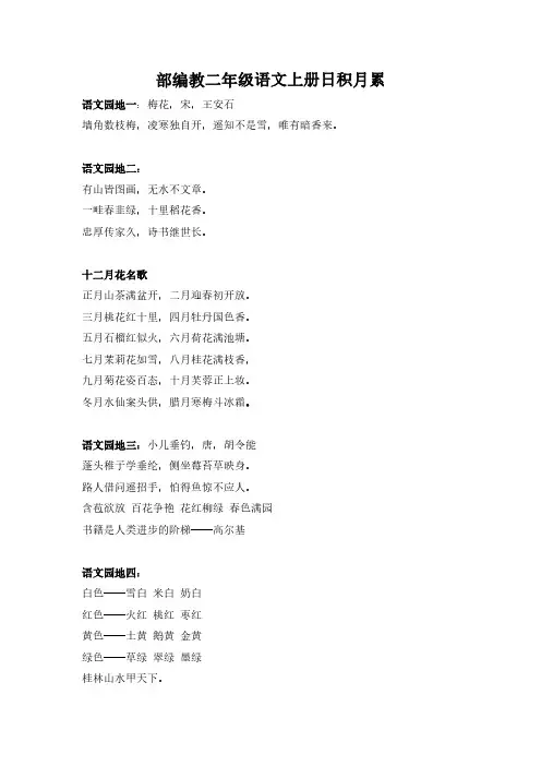 部编版二年级语文上册日积月累