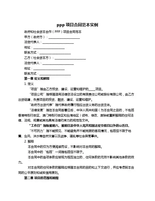 ppp项目合同范本实例