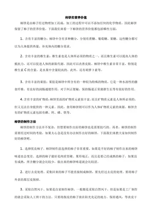 柿饼的营养价值